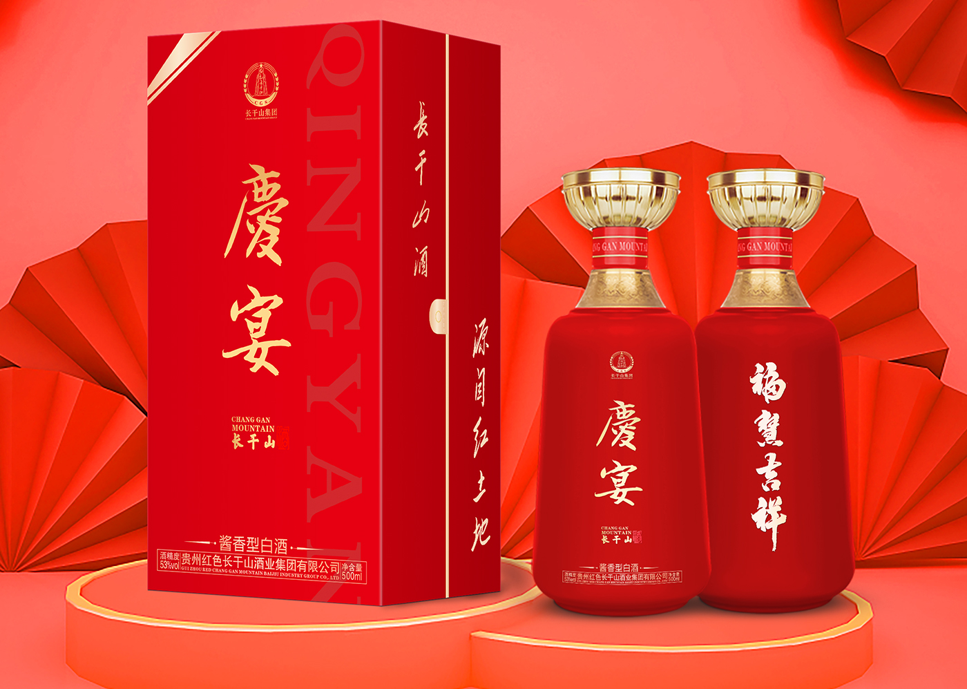 长干山·庆功宴